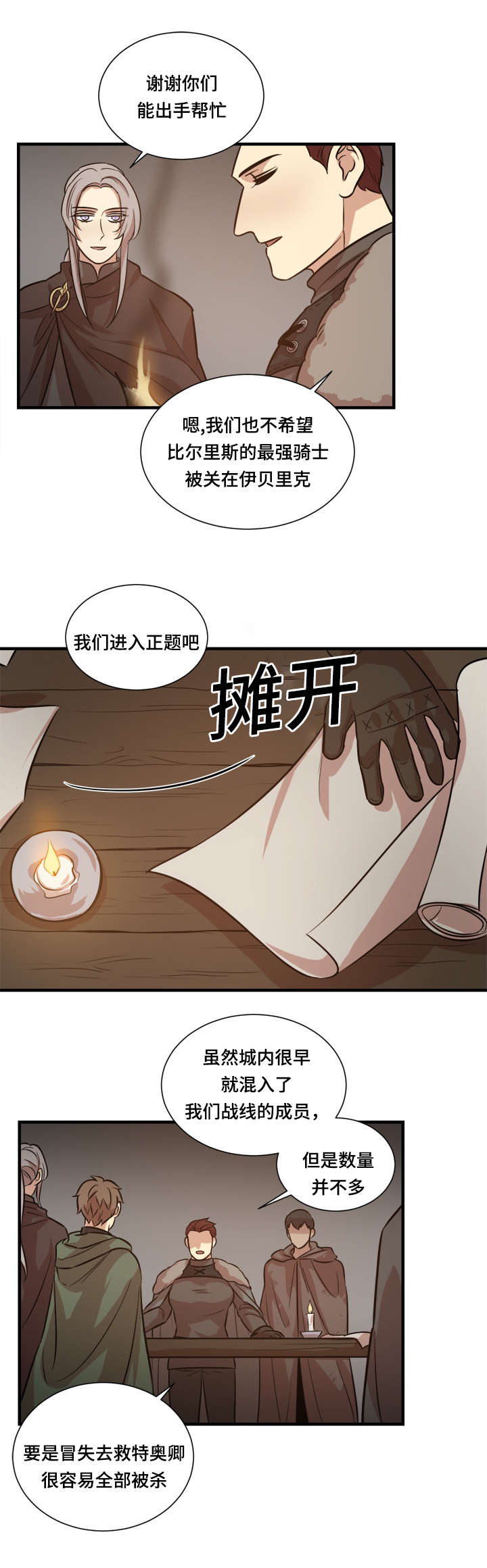 通迪拉丝粉漫画,第31章：致命弱点1图