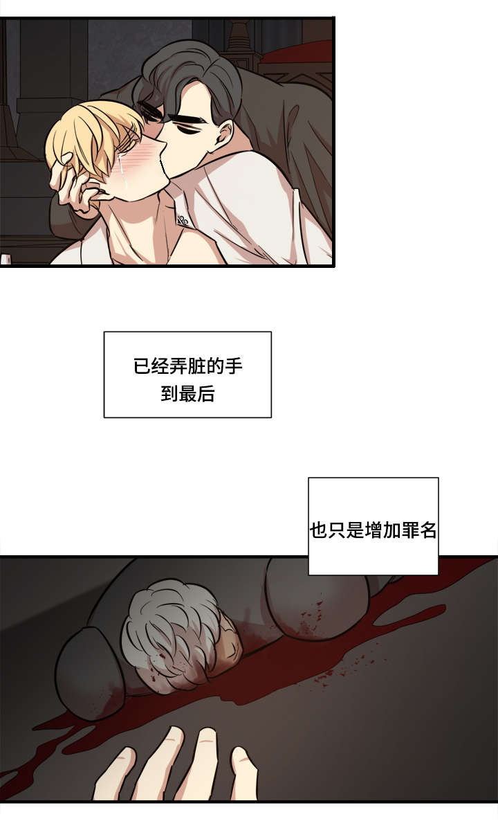 通敌谋反漫画,第38章：时机到了1图