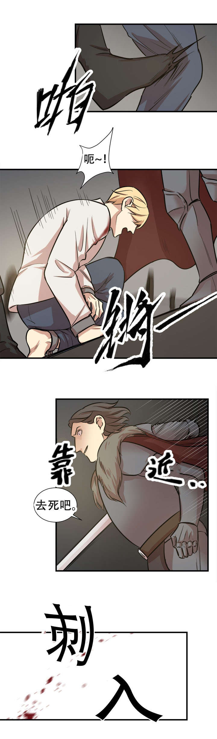 通敌谋反漫画,第28章：拦下2图