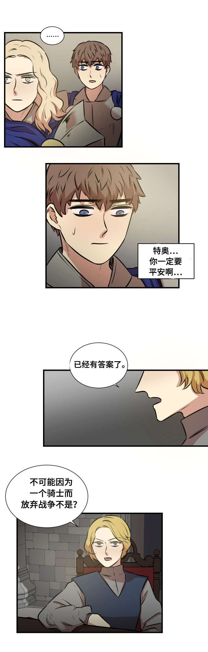 秦桧有没有和金人通敌漫画,第5章：条件1图
