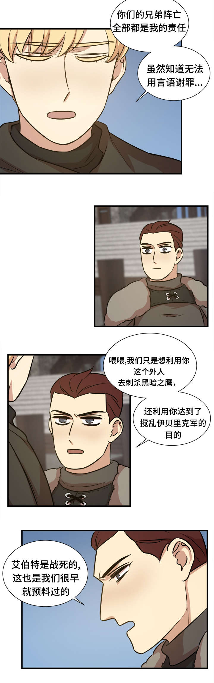 秦桧有没有和金人通敌漫画,第52章：还没结束1图