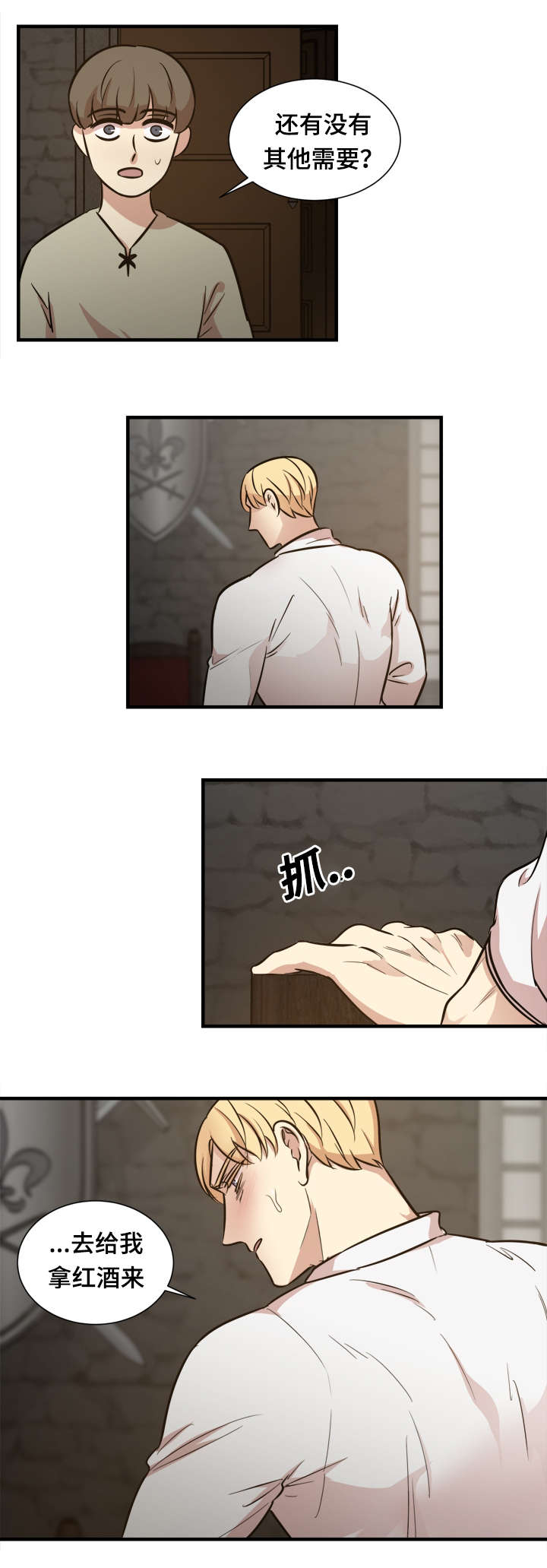 秦桧有没有和金人通敌漫画,第54章：药效1图