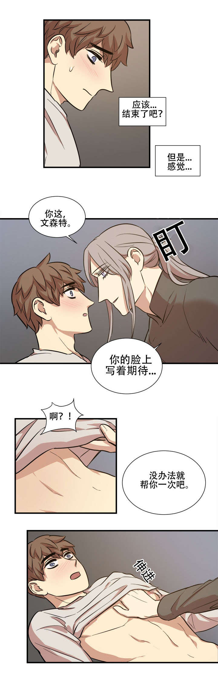 秦桧有没有和金人通敌漫画,第22章：升温1图