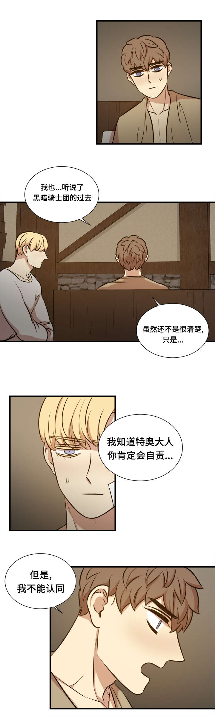 通敌之贼漫画,第51章：绝不会白白受伤2图