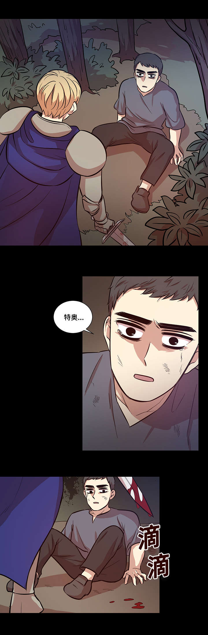 通敌谋反漫画,第45章：营救1图