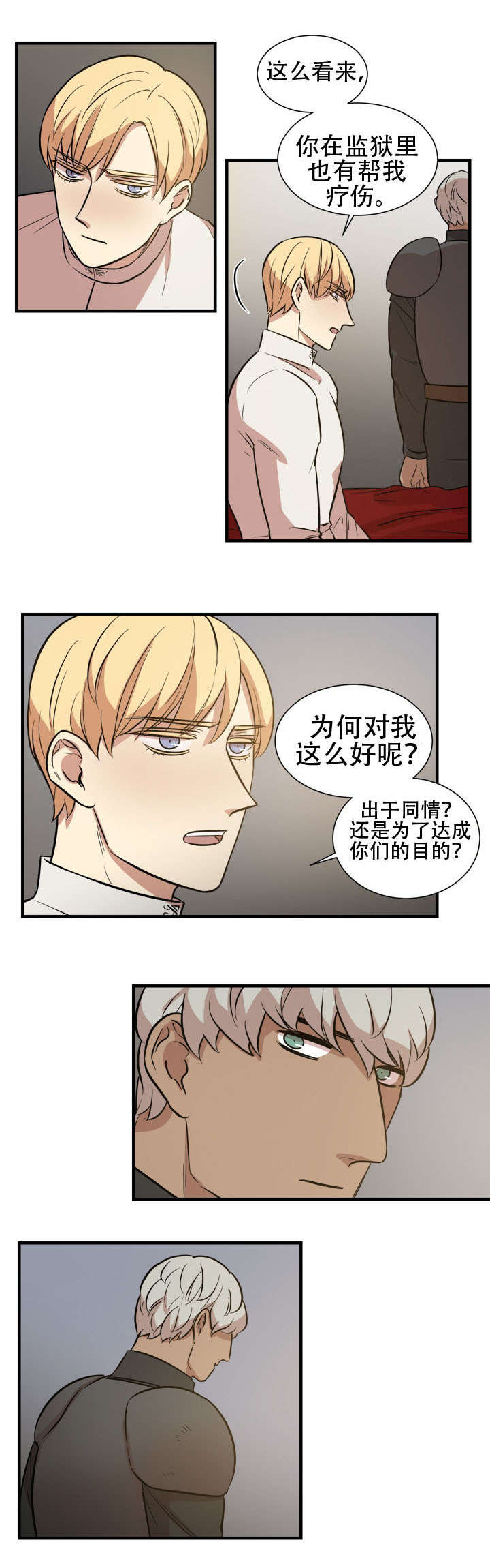 内外通敌漫画,第19章：联合2图