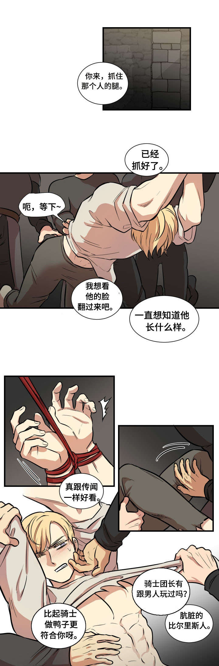 通敌意思漫画,第4章：风雪2图