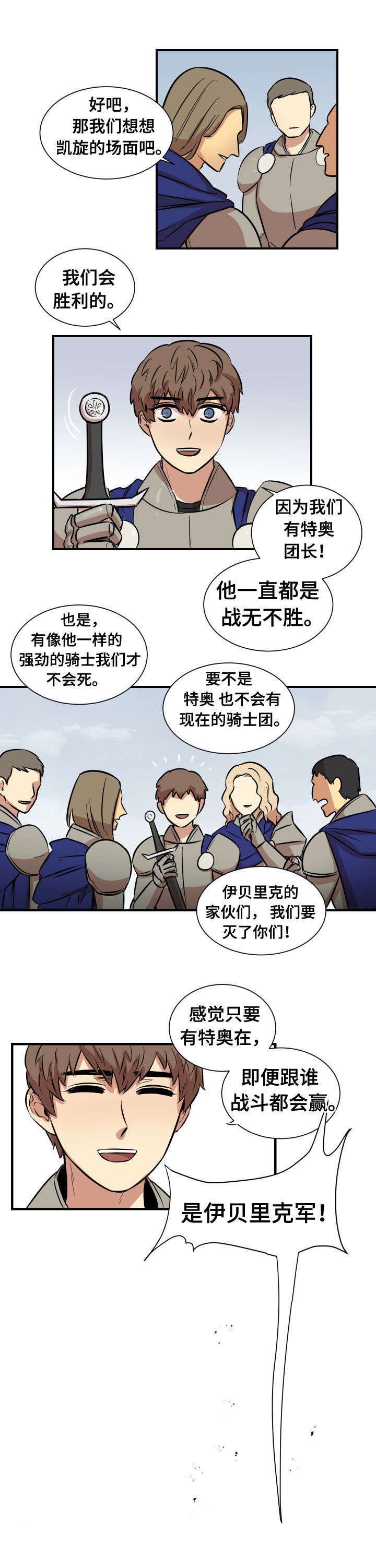 秦桧有没有和金人通敌漫画,第1章：战场相见1图