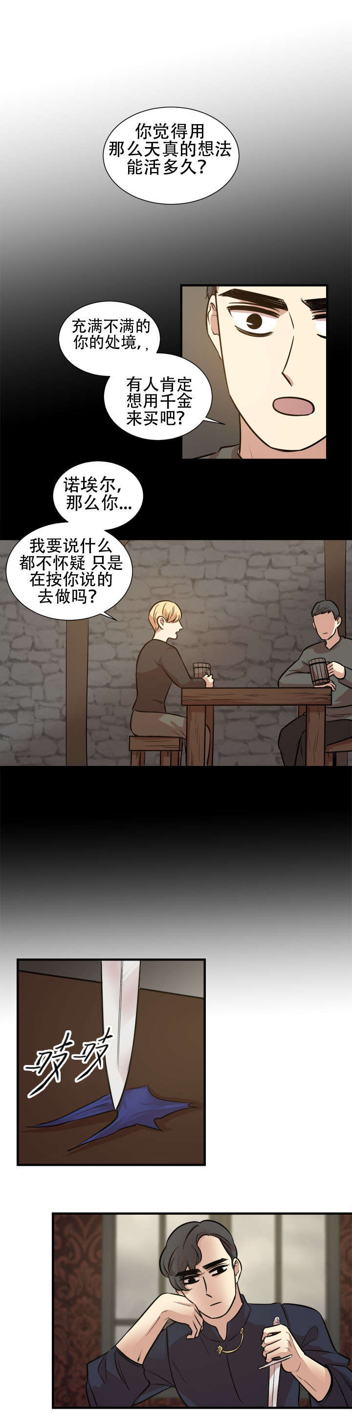 长乐曲伪造通敌漫画,第27章：反抗2图