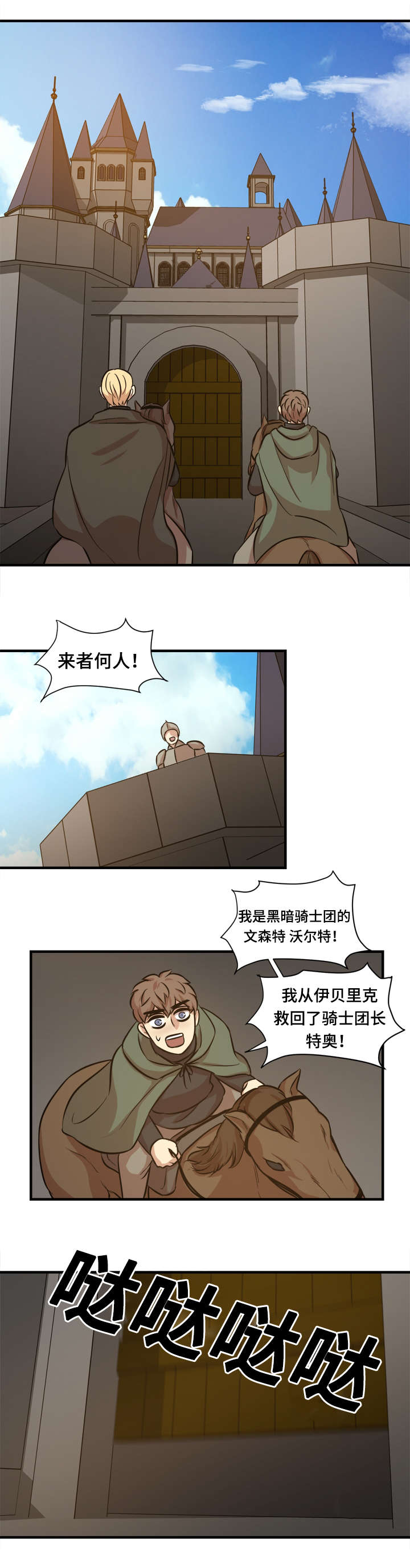 通敌叛国罪圣旨怎么写漫画,第53章：迎接2图