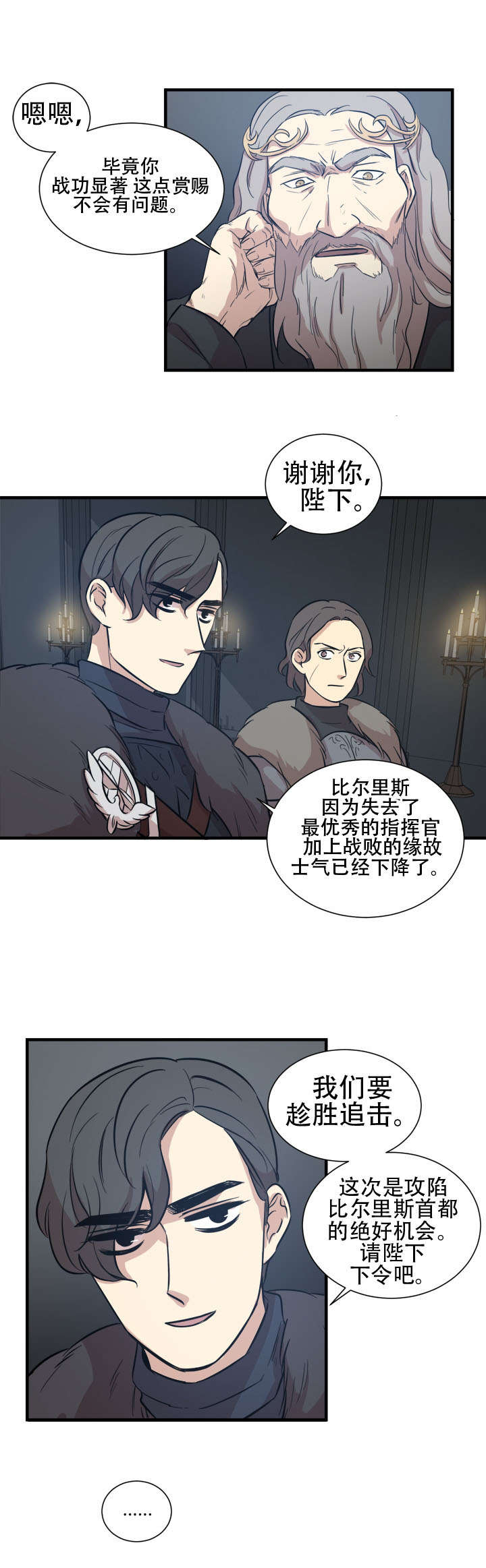 通底鞋柜漫画,第15章：王的命令1图