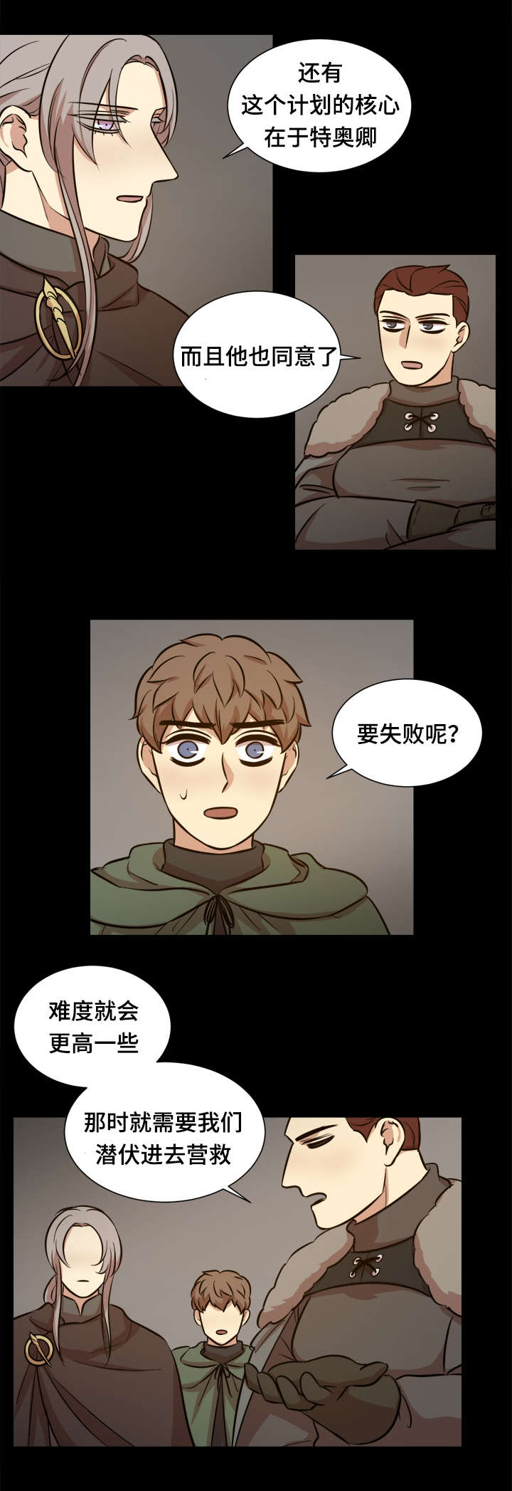 通敌叛国古代判什么漫画,第49章：分开走2图