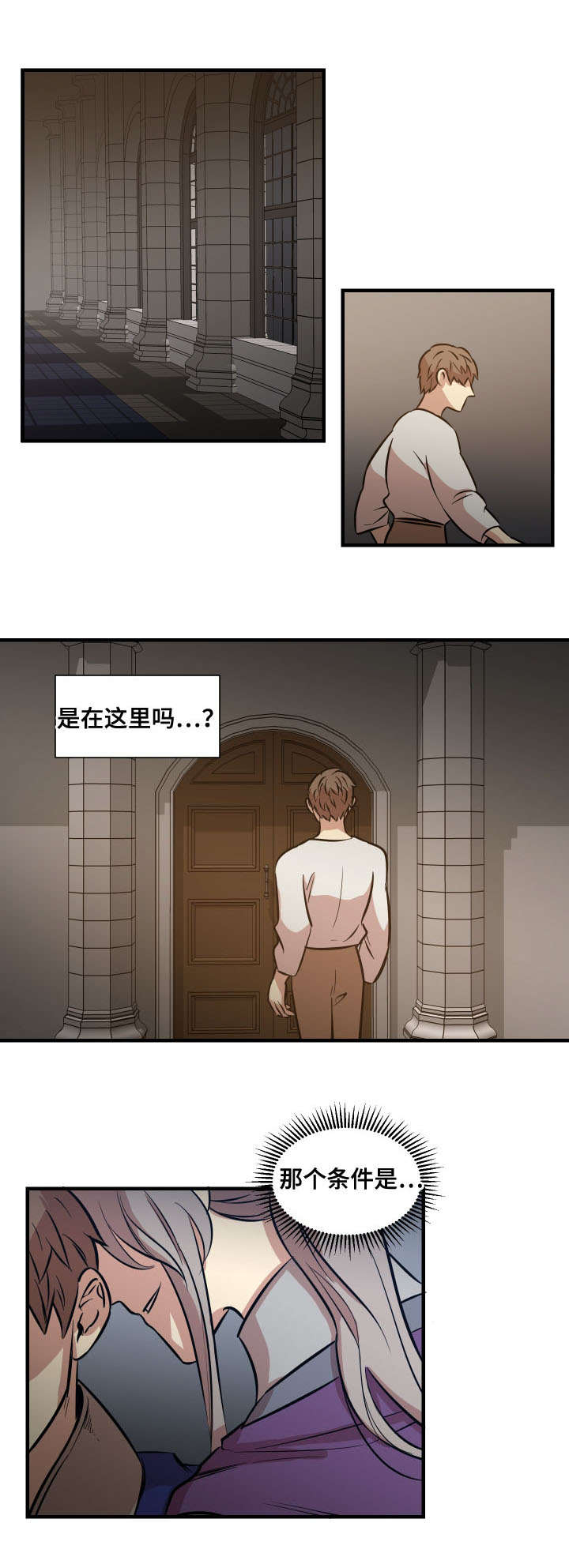 秦桧有没有和金人通敌漫画,第10章：如约而至2图