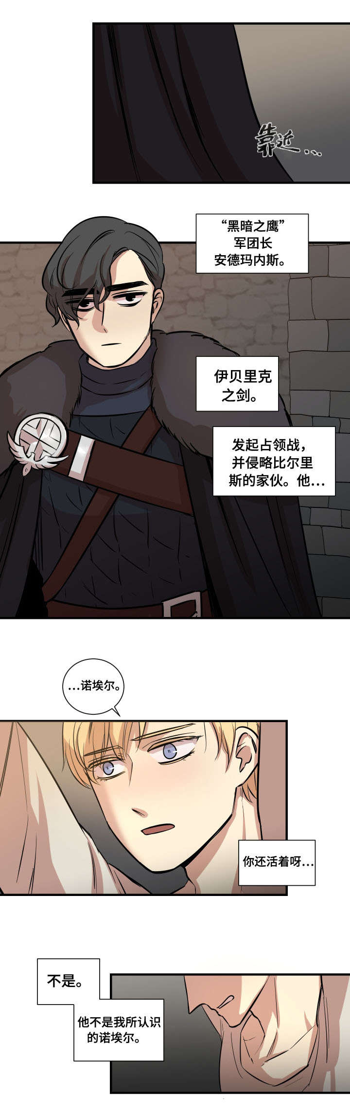 通敌意思漫画,第2章：俘虏1图