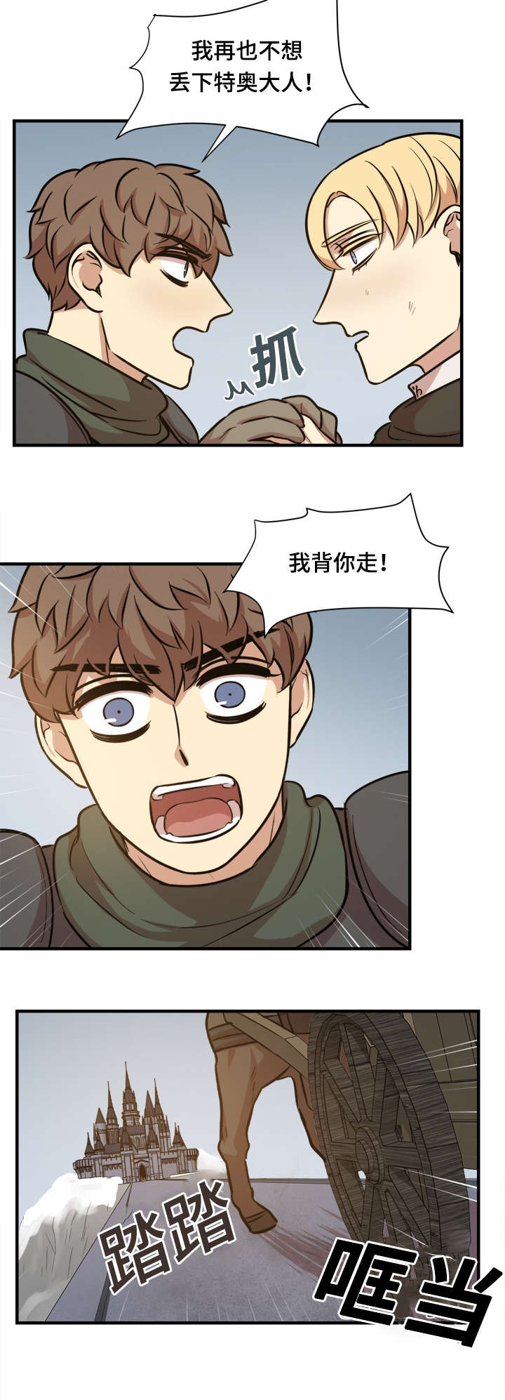 通敌者漫画,第48章：离开2图