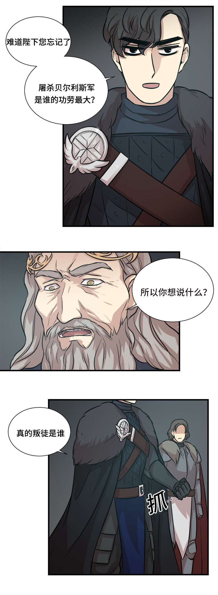 通敌漫画漫画,第32章：自我审视2图