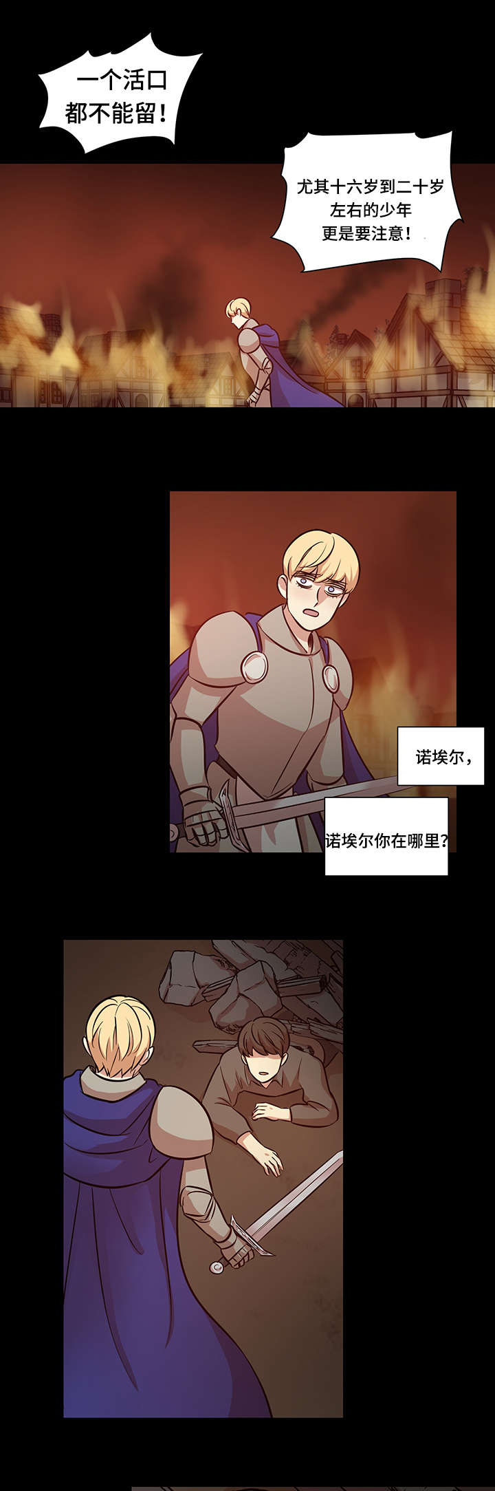 秦桧有没有和金人通敌漫画,第44章：屠戮1图