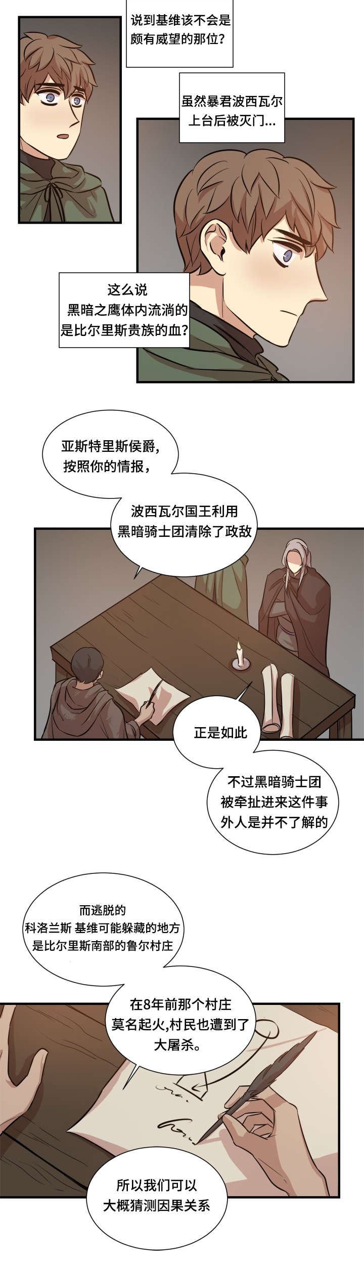 通敌的意思漫画,第31章：致命弱点2图