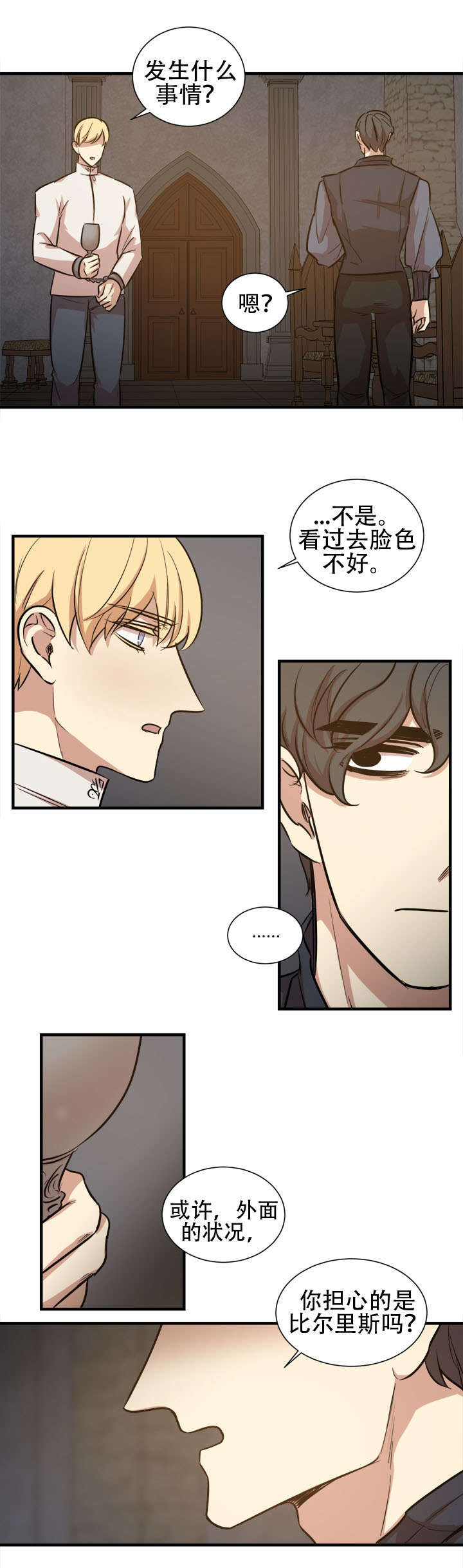 通迪胶囊功效漫画,第25章：对峙1图