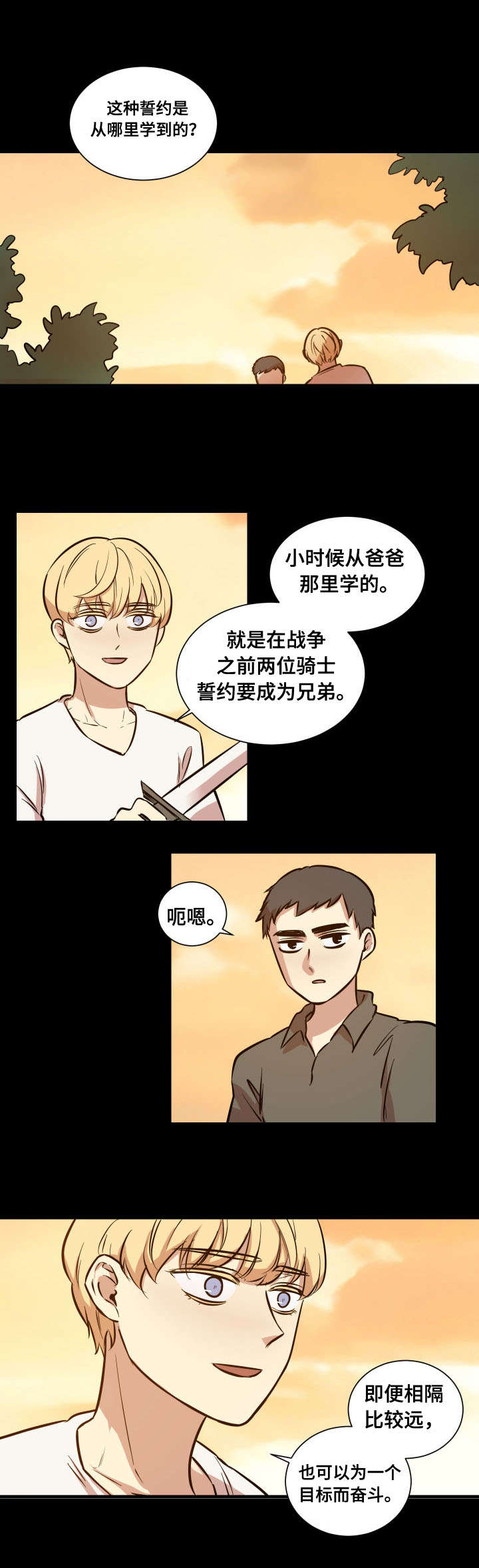 通敌叛国是什么意思漫画,第3章：还没完呢2图