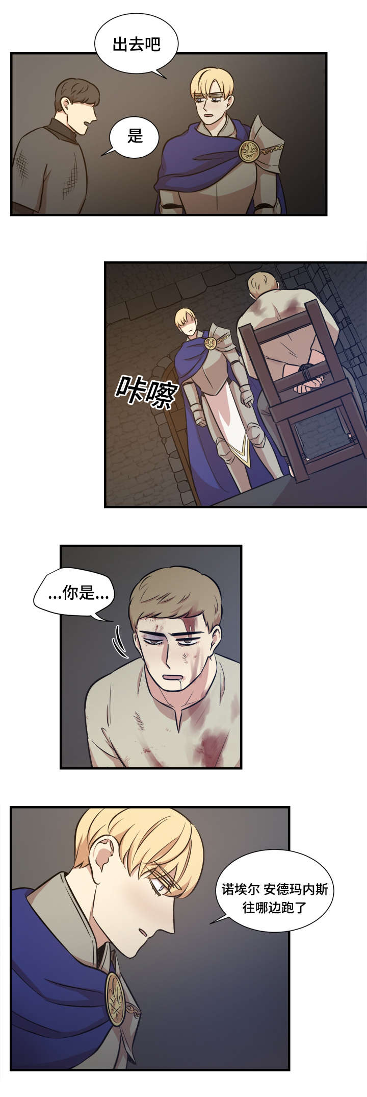 秦桧有没有和金人通敌漫画,第63章：口信1图