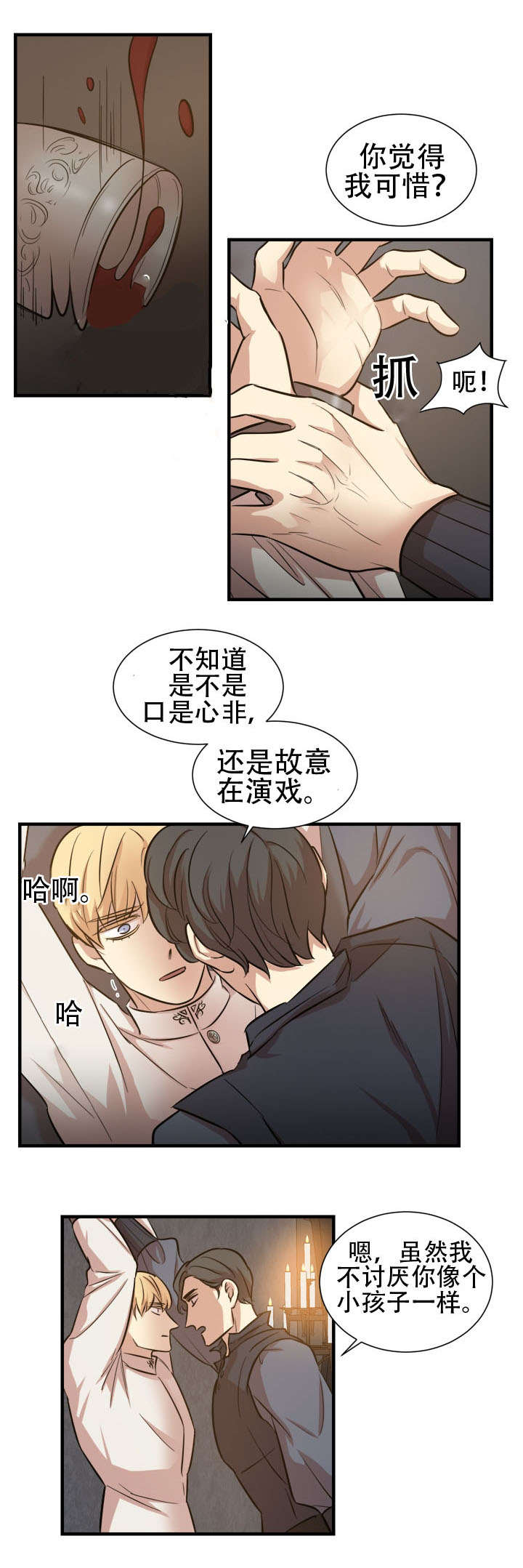 通敌叛国什么意思漫画,第26章：入侵1图