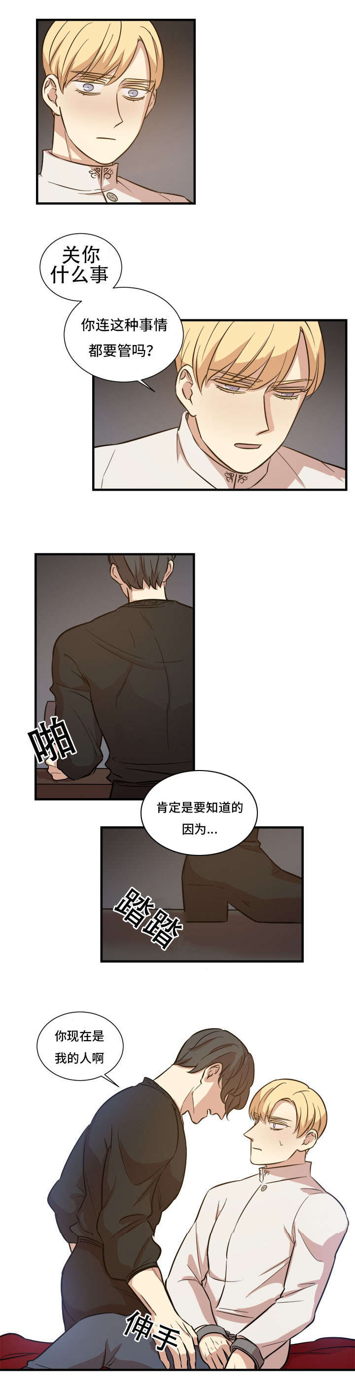通敌胶囊的作用与功效漫画,第23章：我的人2图