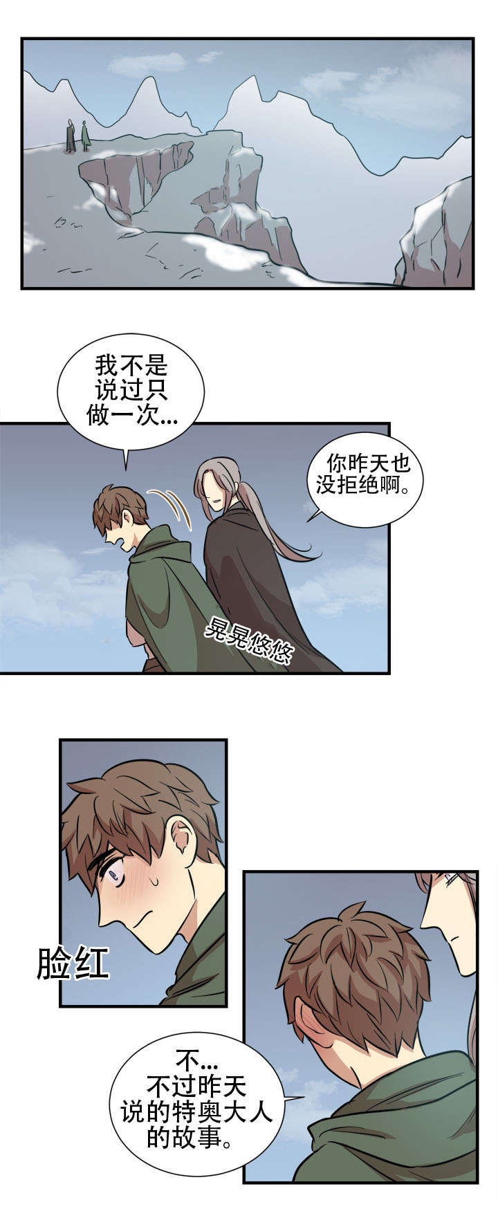 通敌者漫画,第23章：我的人1图