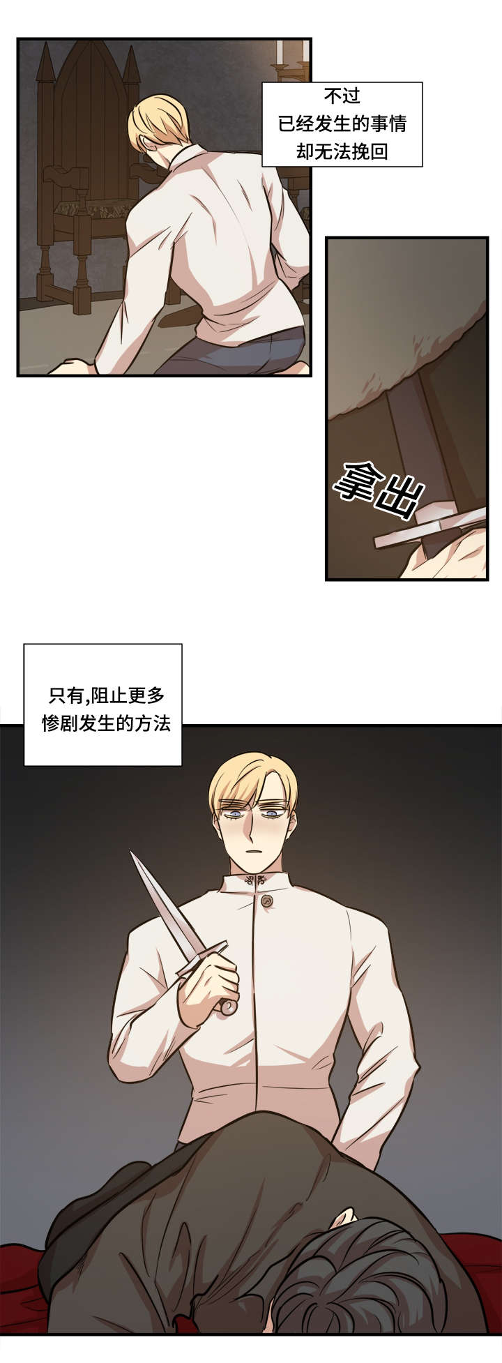 通敌三件套漫画,第35章：刺杀失败1图