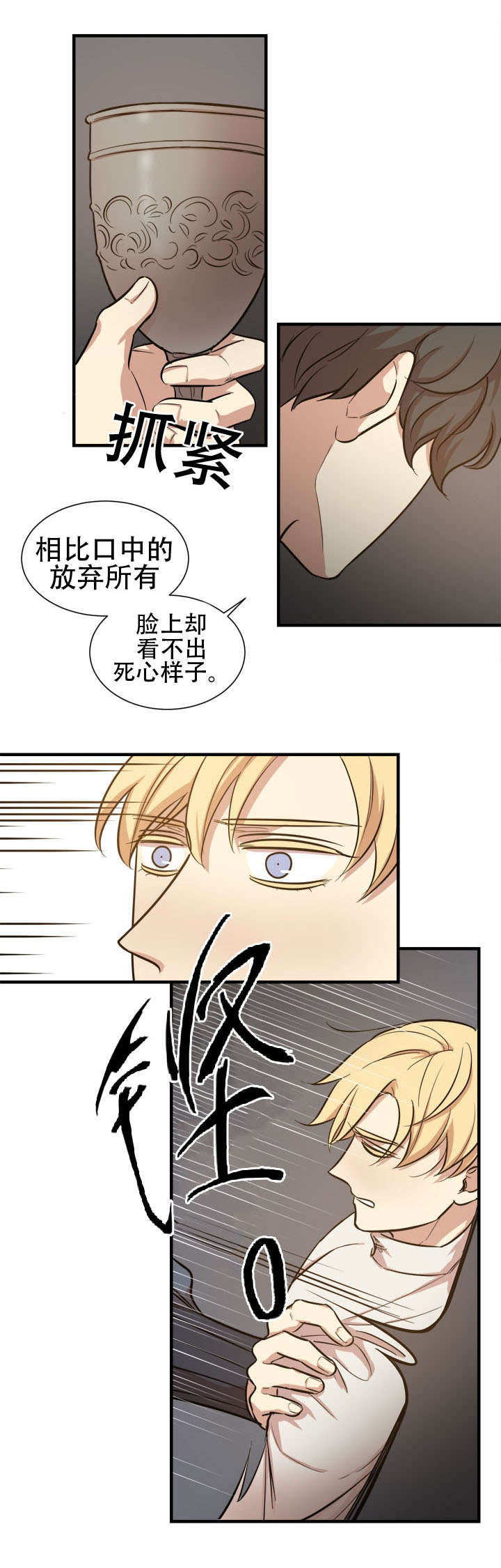 通敌谋反漫画,第26章：入侵2图