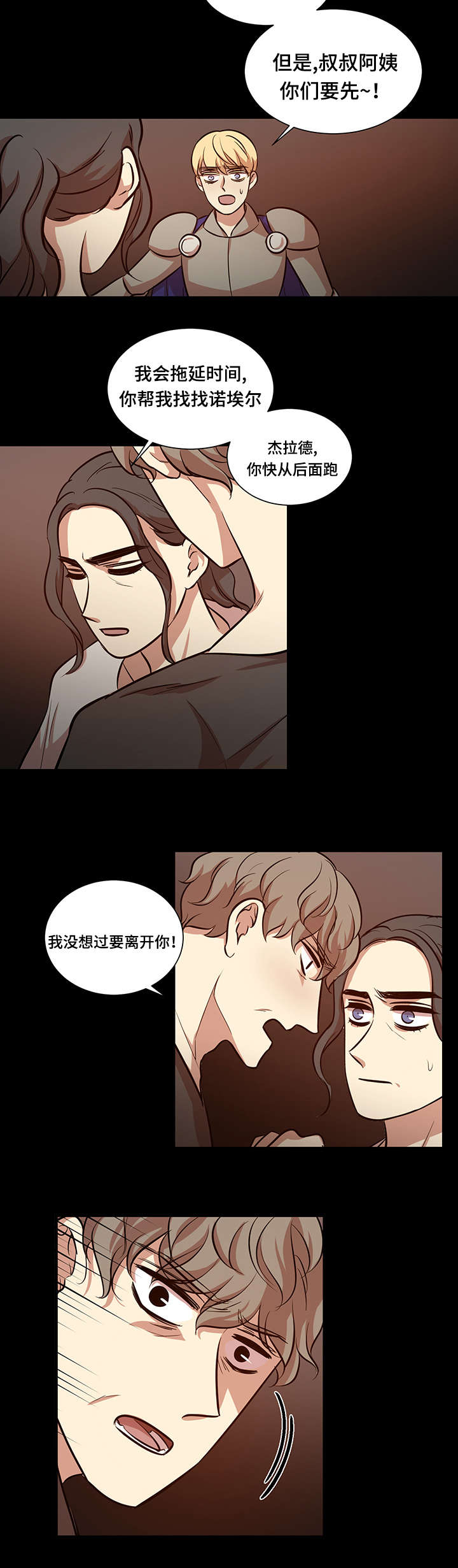 内外通敌漫画,第44章：屠戮2图