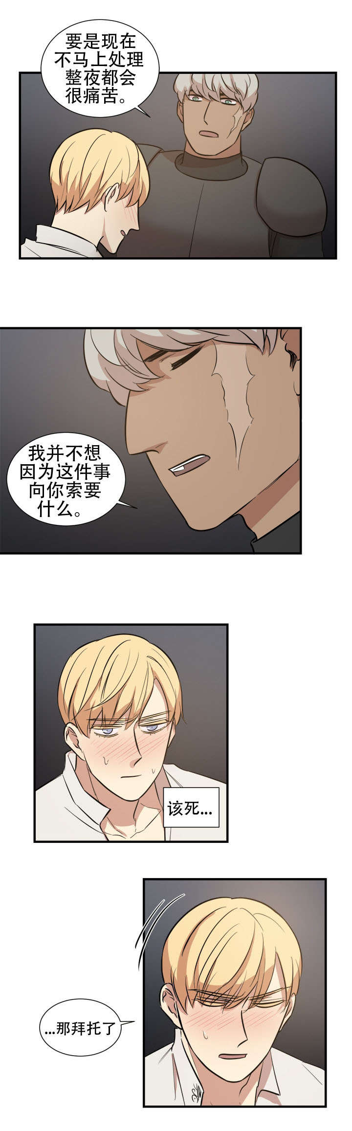 秦桧有没有和金人通敌漫画,第18章：过往1图
