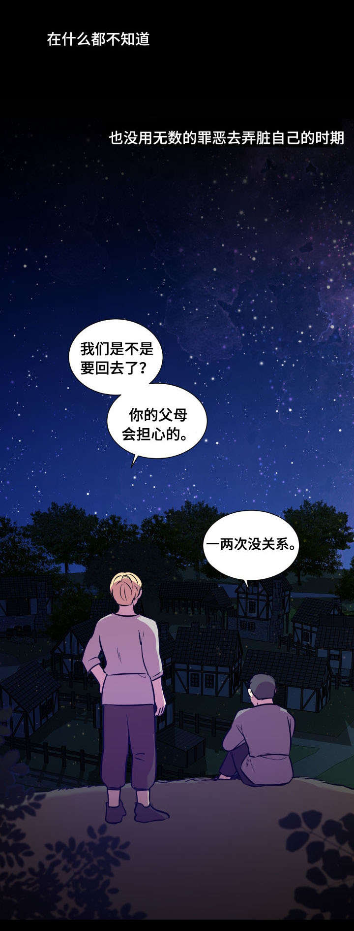 通敌谋反漫画,第7章：背叛2图