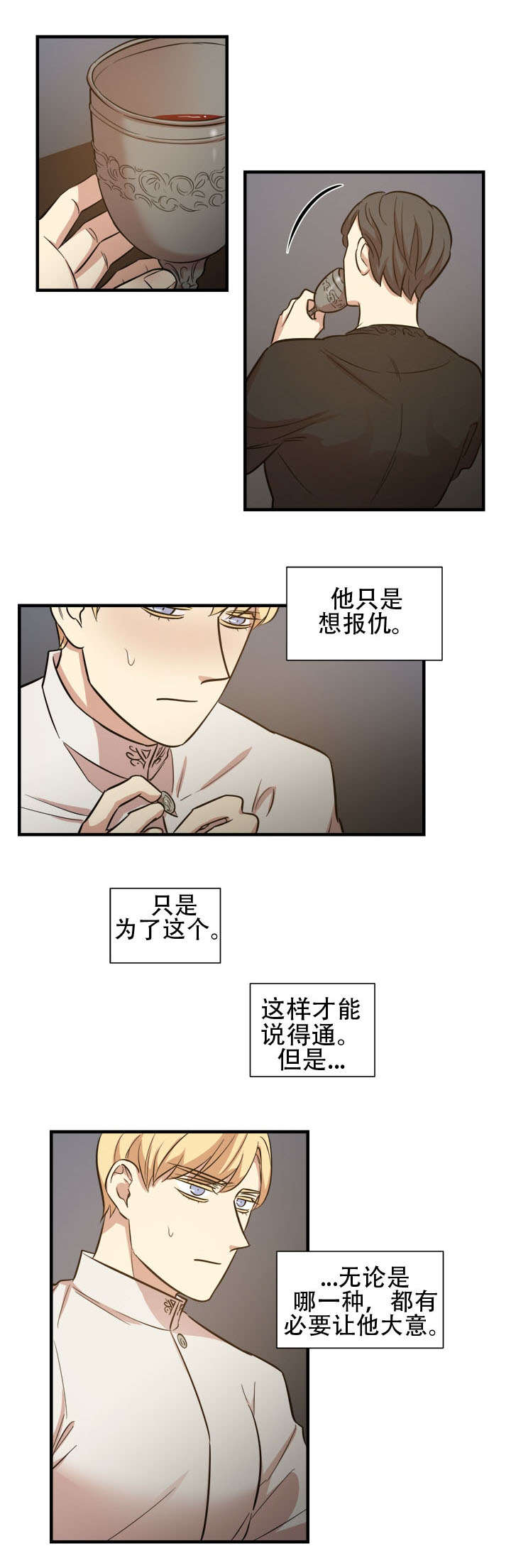 通敌晋商漫画,第24章：计划开始2图