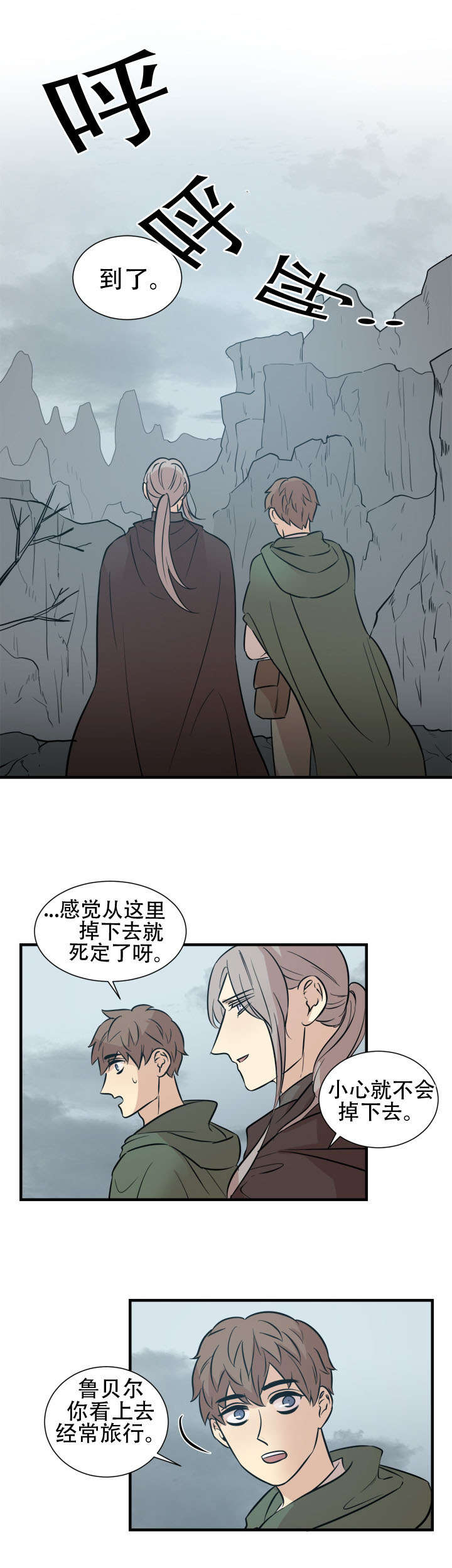 通敌者漫画,第16章：我的想法1图