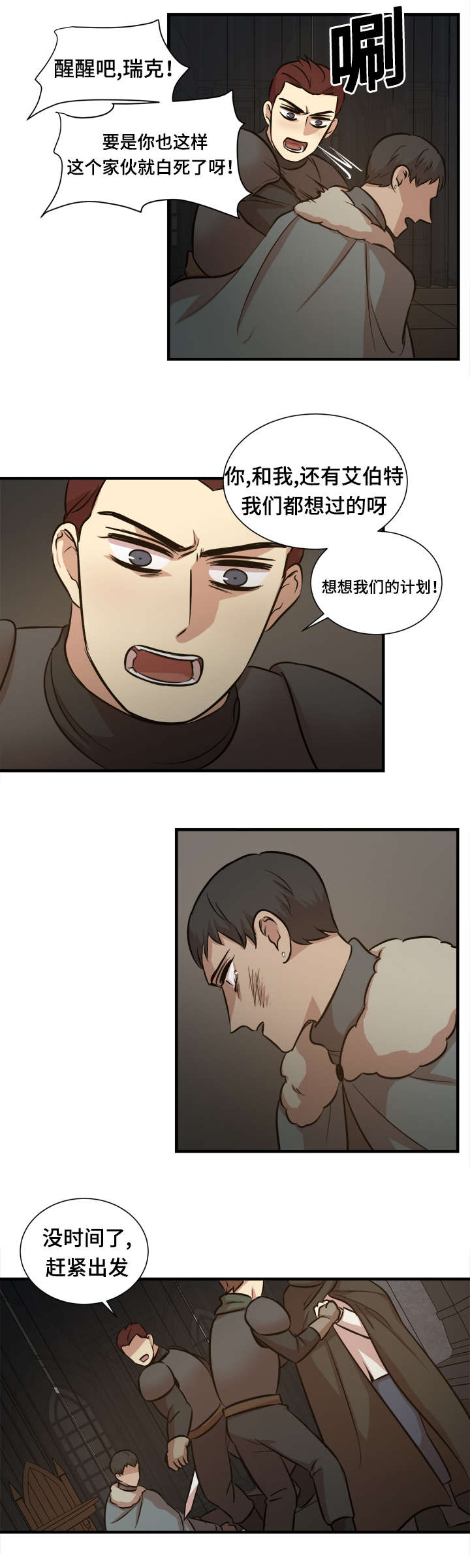 通鼎互联股吧漫画,第46章：逃跑计划2图