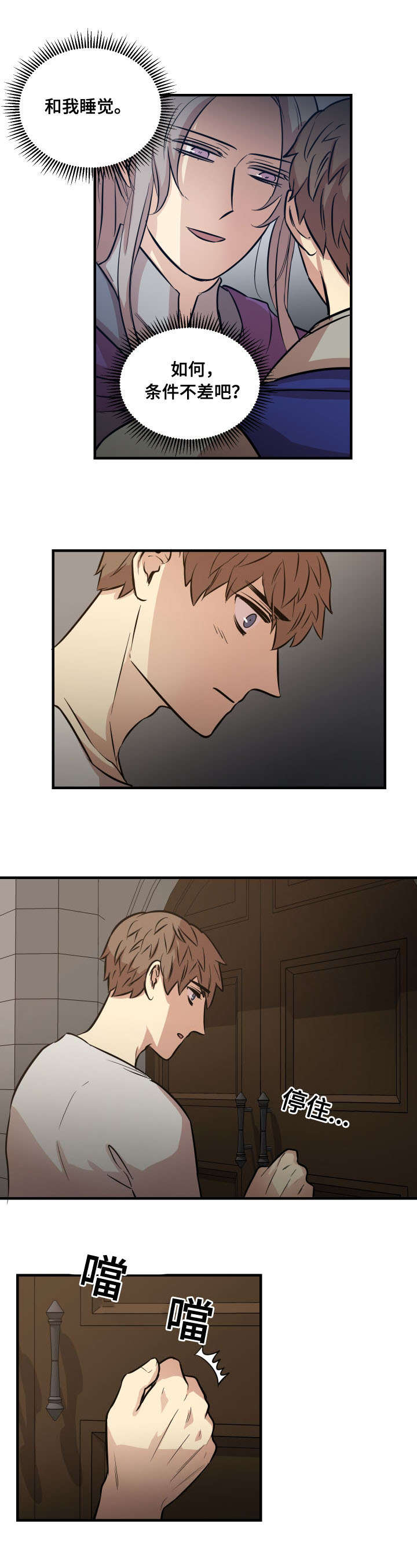 秦桧有没有和金人通敌漫画,第10章：如约而至1图