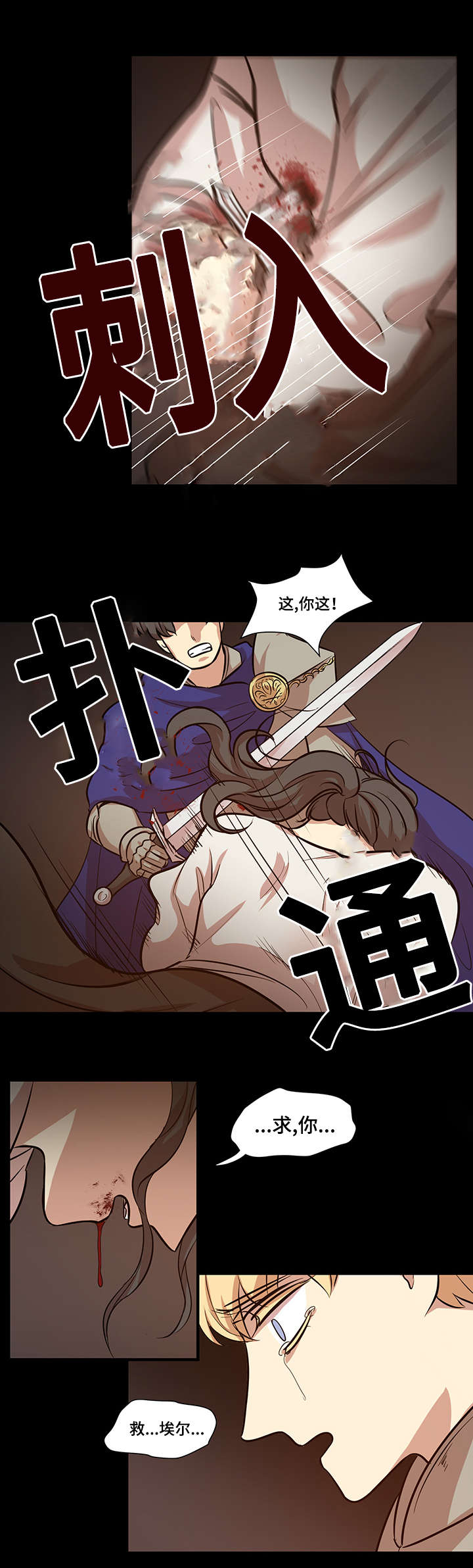 秦桧有没有和金人通敌漫画,第44章：屠戮2图