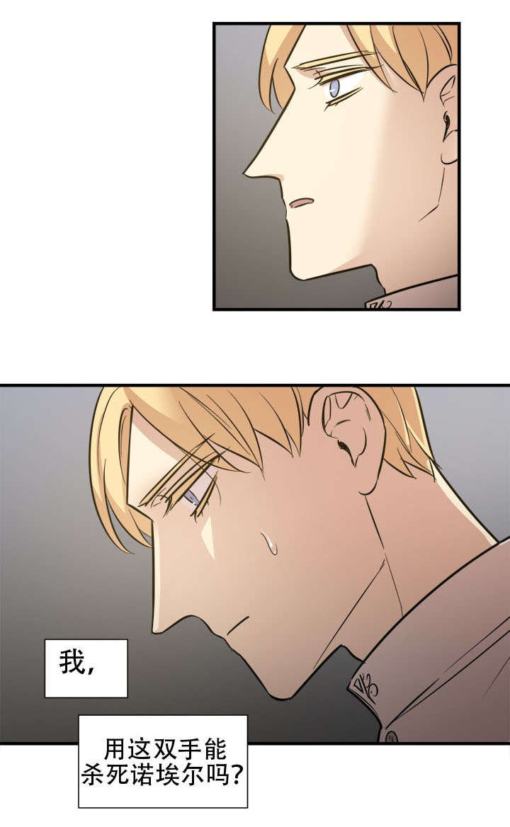 通敌胶囊的作用与功效漫画,第24章：计划开始2图