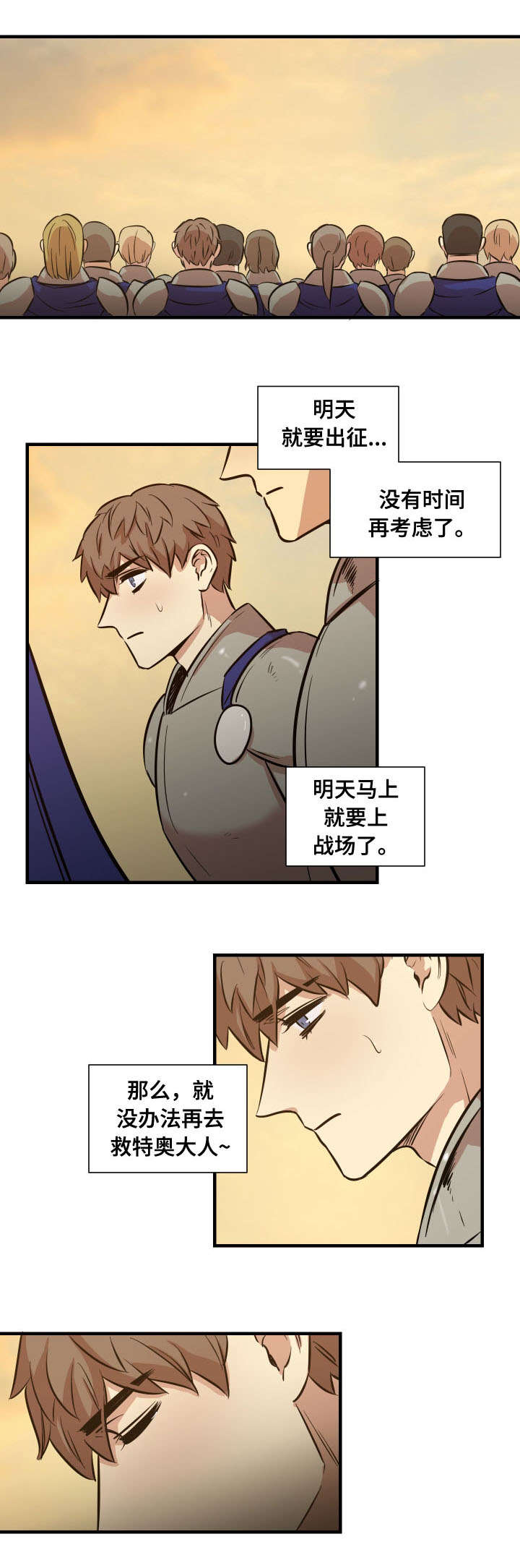 秦桧有没有和金人通敌漫画,第10章：如约而至2图
