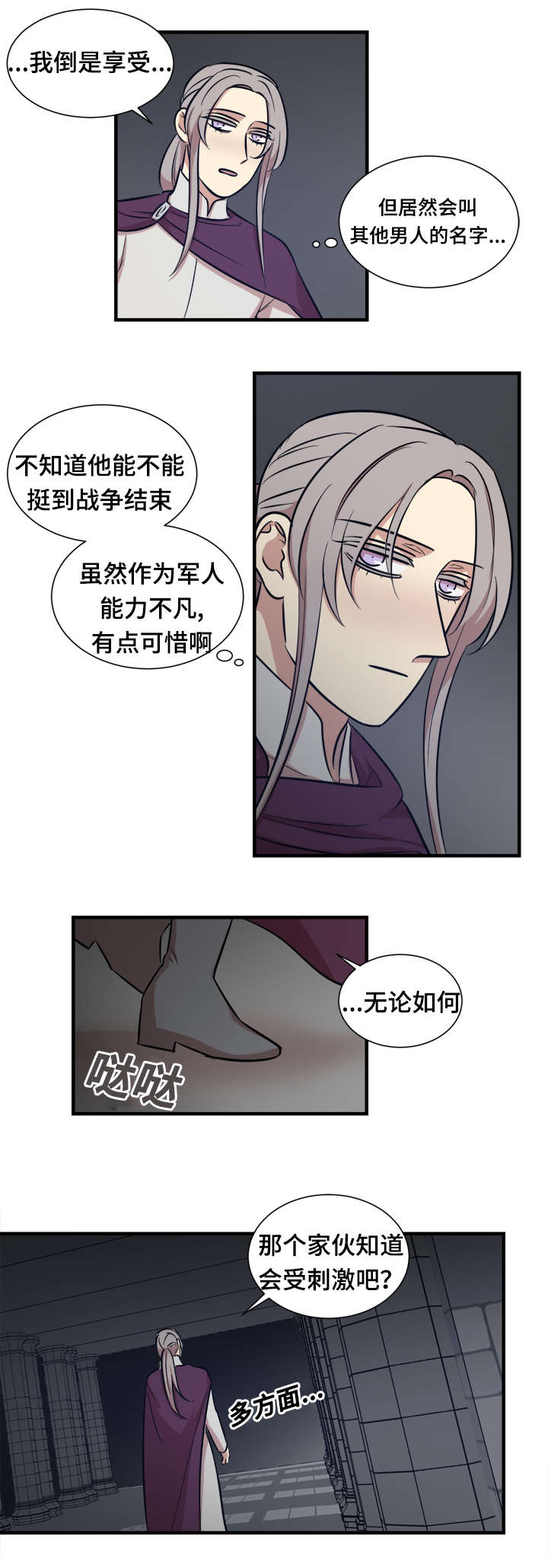 通鼎互联股吧漫画,第57章：他的目标2图