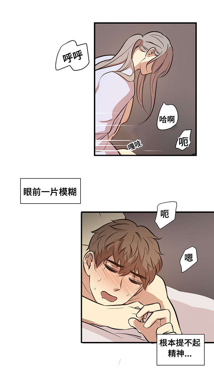 通敌卖国词语解释漫画,第12章：天亮之前2图