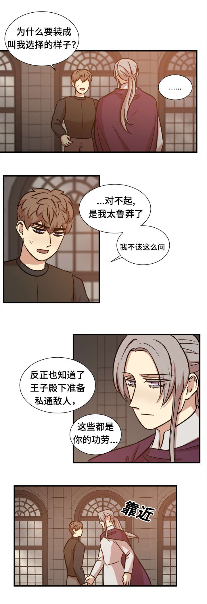 通敌漫画漫画,第55章：来人2图