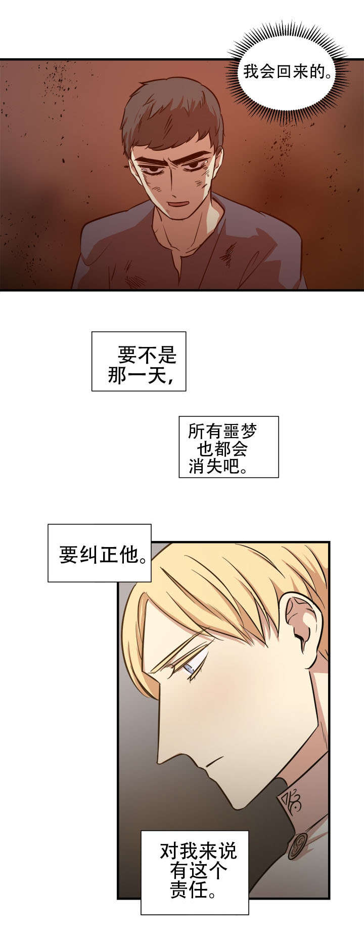 秦桧有没有和金人通敌漫画,第19章：联合2图