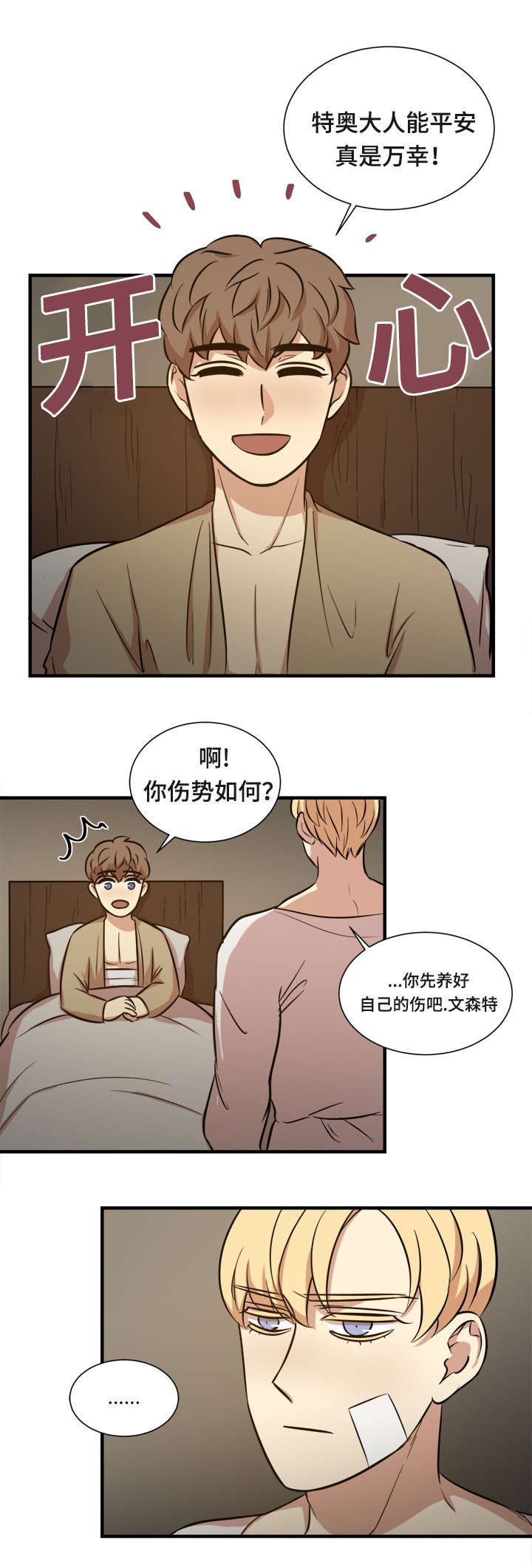 通敌三件套漫画,第51章：绝不会白白受伤2图