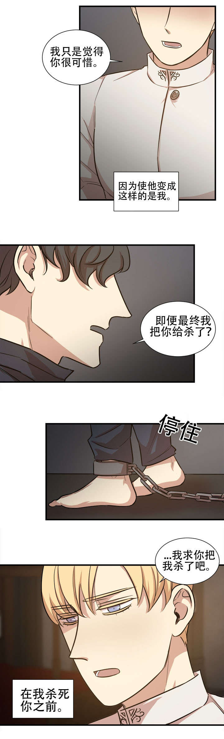 梅德韦杰夫涉嫌通敌漫画,第26章：入侵1图