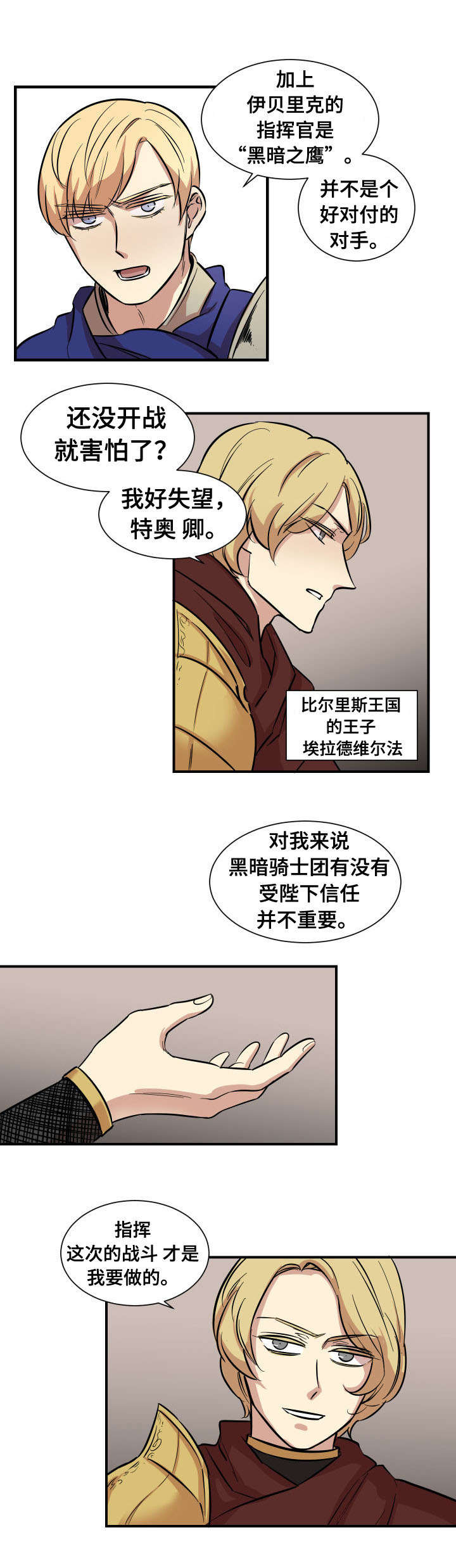 秦桧有没有和金人通敌漫画,第1章：战场相见2图