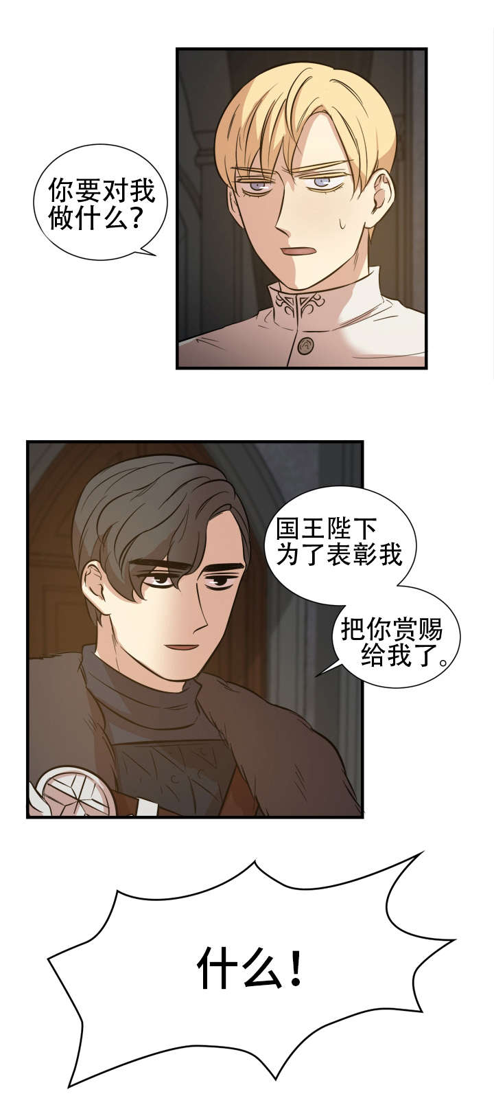 秦桧有没有和金人通敌漫画,第13章：赏赐物2图