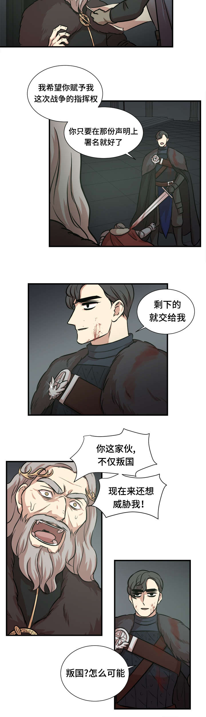 通敌罪如何定义漫画,第47章：内政夺权1图