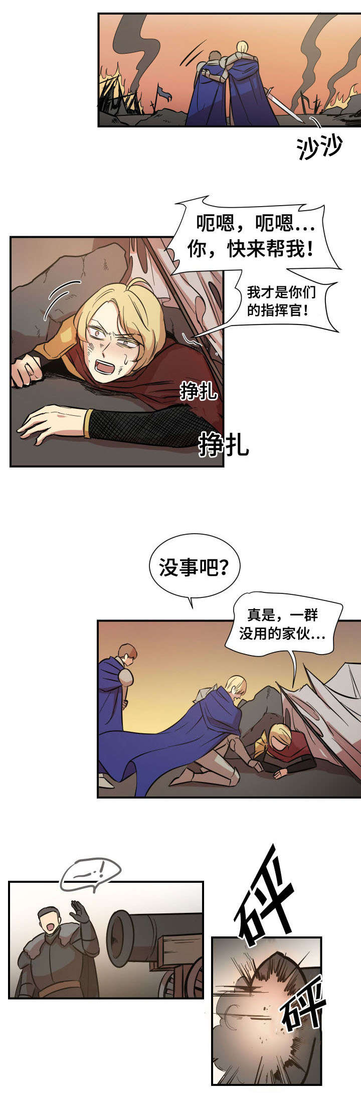 秦桧有没有和金人通敌漫画,第1章：战场相见2图